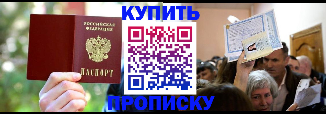 прописка 2025 в Анжеро-Судженске