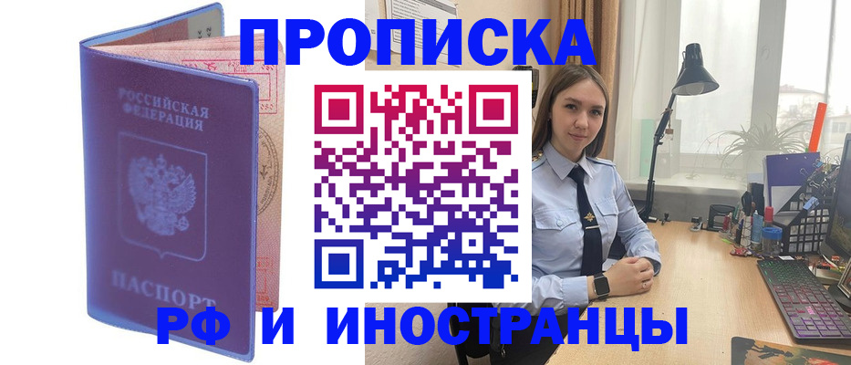 прописка гарантия в Анжеро-Судженске