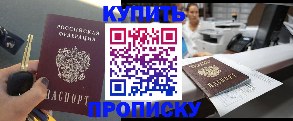 прописка в Анжеро-Судженске